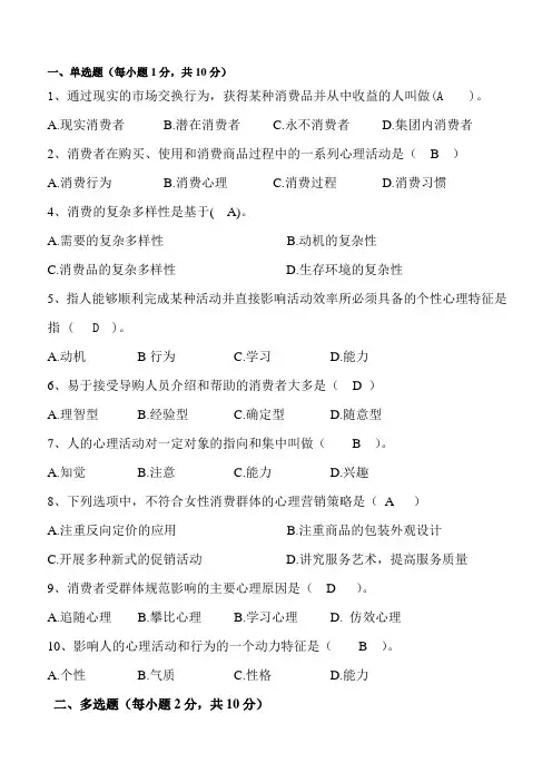 消费心理学答案