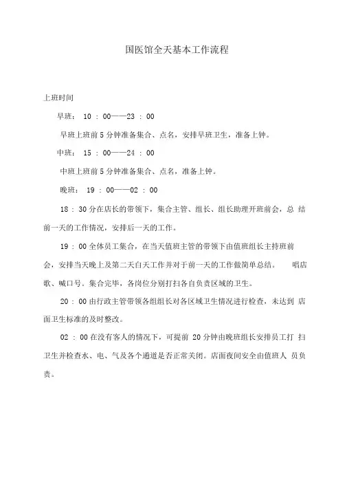 国医馆全天基本工作流程