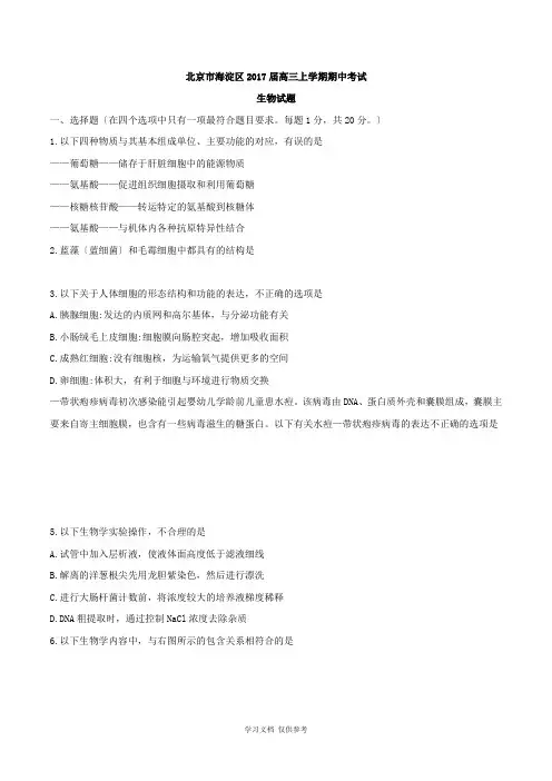 北京市海淀区2017届高三上学期期中考试生物试题(解析版)