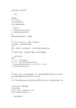 危险品海运出口操作流程00