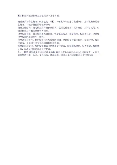 bim模型组织标准
