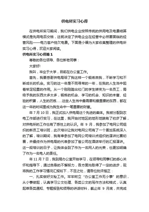 供电所实习心得