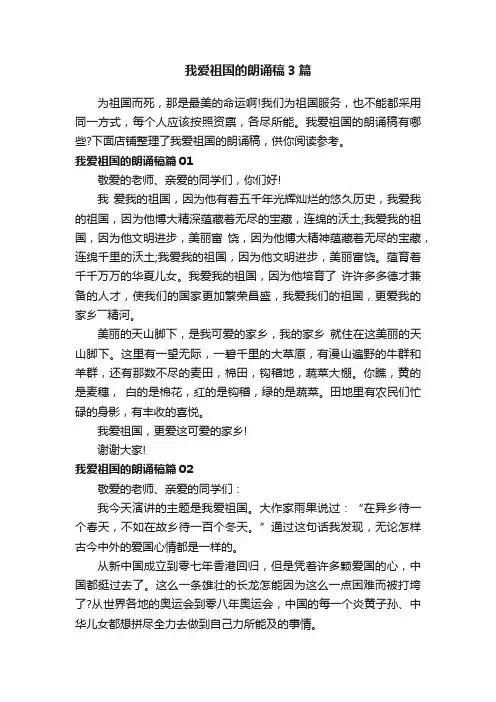我爱祖国的朗诵稿3篇