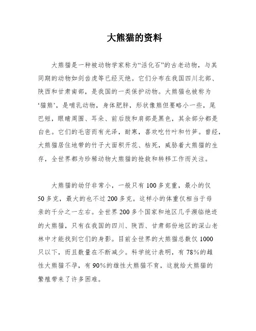 大熊猫的资料