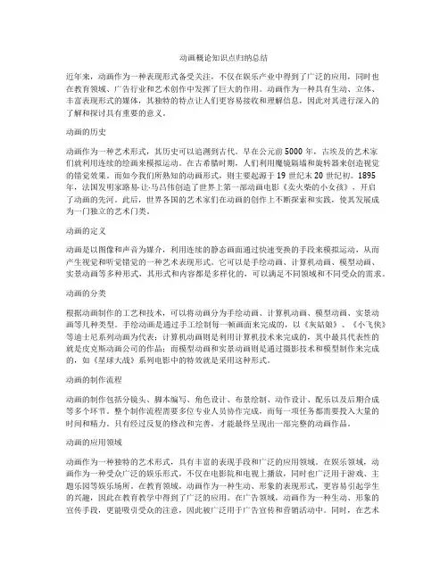动画概论知识点归纳总结