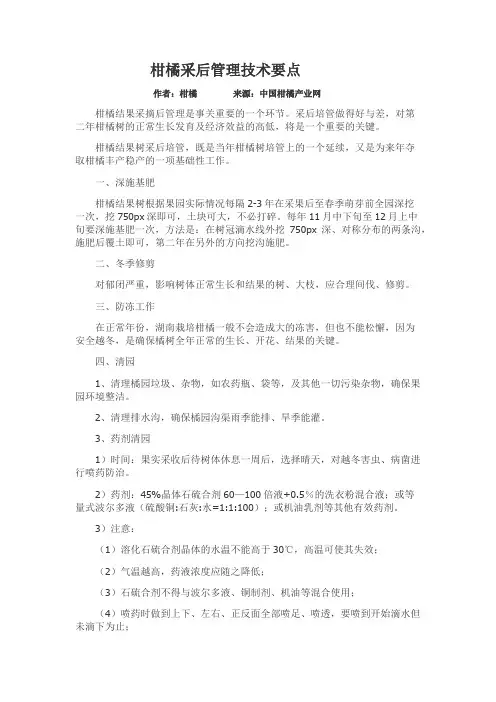 柑橘采后管理技术要点