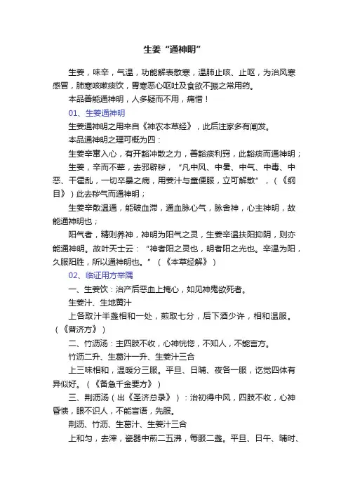 生姜“通神明”