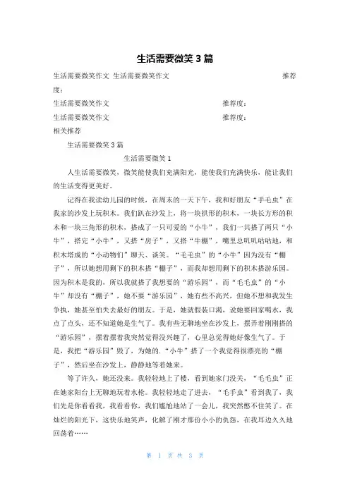 生活需要微笑3篇