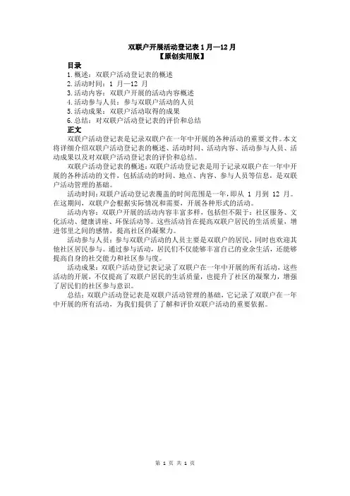 双联户开展活动登记表1月—12月