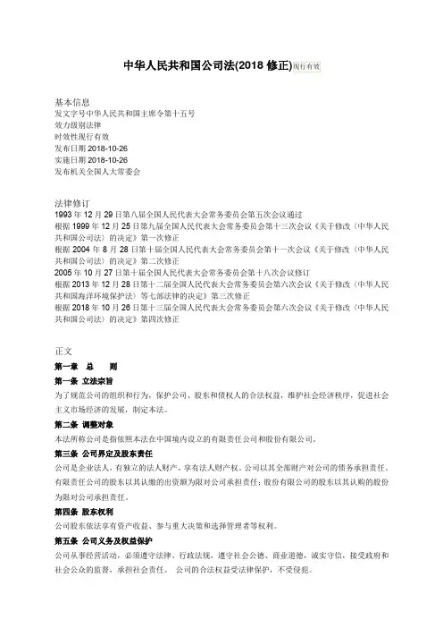 公司法法条(2018)