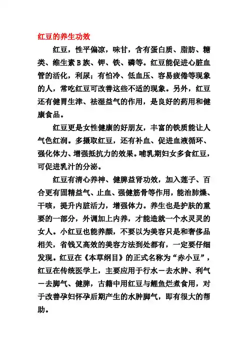 红豆养生功效多,教你各种制作方法
