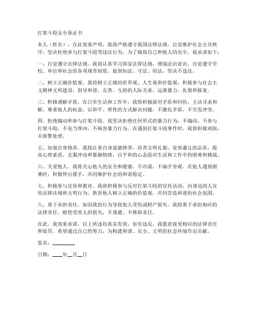 打架斗殴安全保证书