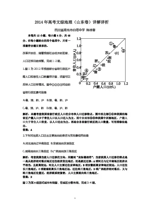 2014年高考文综地理(山东卷)详解详析
