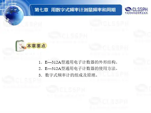 电子课件-《电子测量与仪器(第四版)》-A05-7622 7-1
