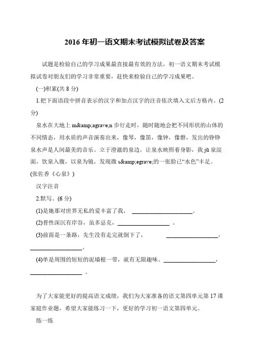 2016年初一语文期末考试模拟试卷及答案