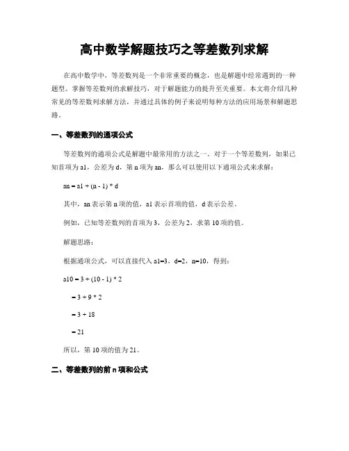 高中数学解题技巧之等差数列求解
