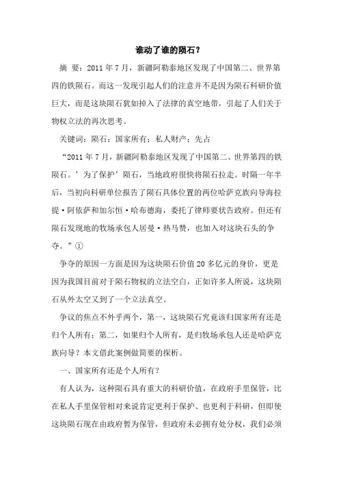 谁动了谁的陨石？