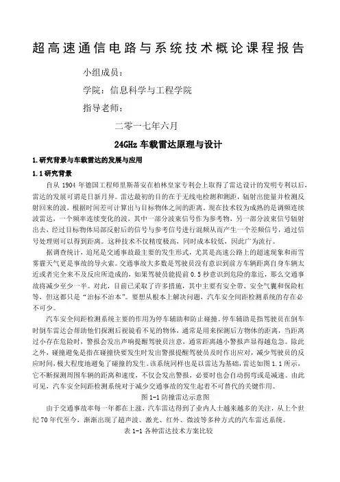 Ghz车载雷达原理与设计大报告