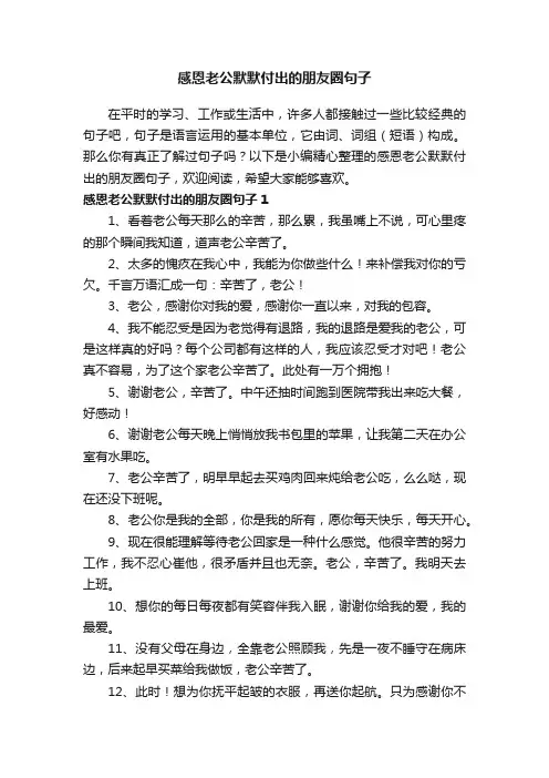 感恩老公默默付出的朋友圈句子