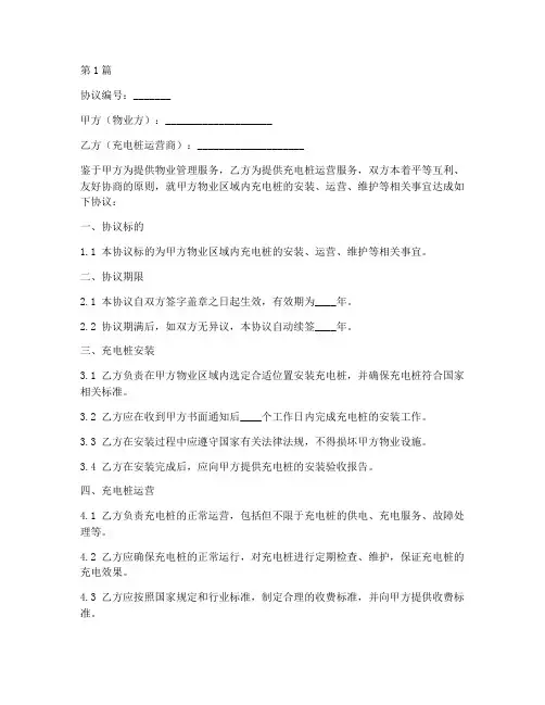 物业充电桩协议书范本(3篇)