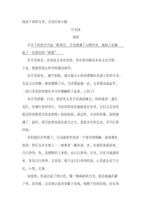 《月光汤》阅读练习及答案
