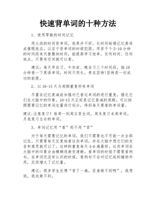 快速背单词的十种方法