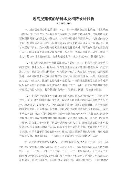 超高层建筑的给排水及消防设计浅析