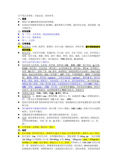 !!肿瘤科笔记