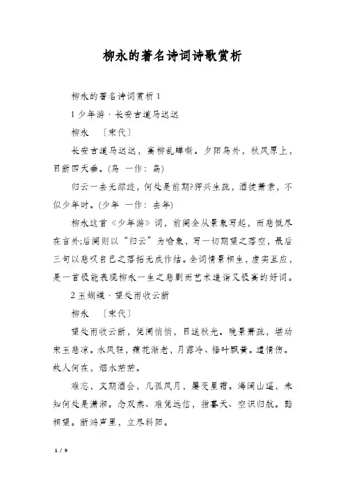 柳永的著名诗词诗歌赏析