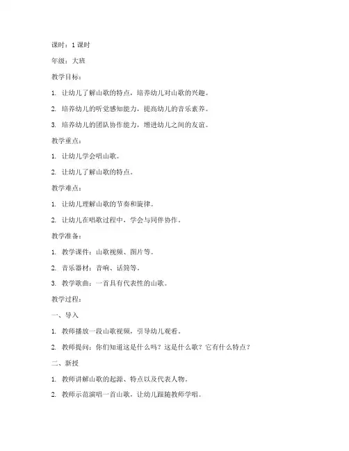 唱山歌的模板幼儿园教案
