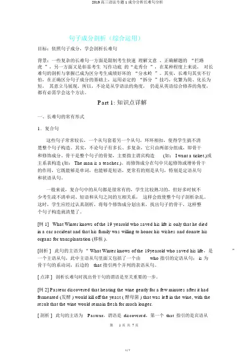 2019高三语法专题1成分分析长难句分析