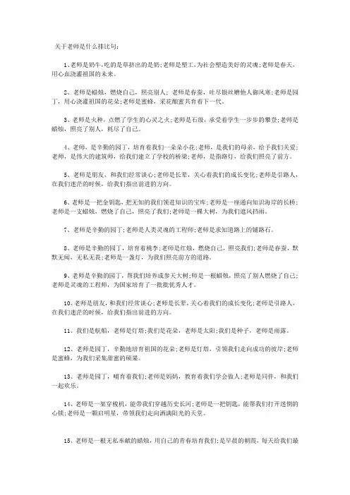 老师是什么排比句