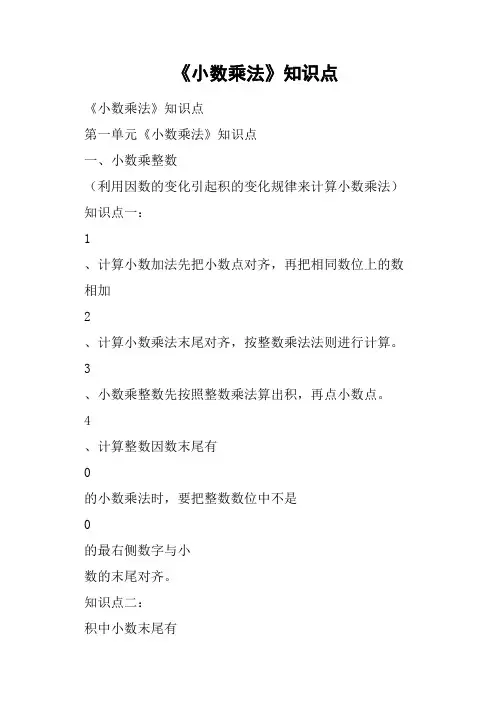 《小数乘法》知识点