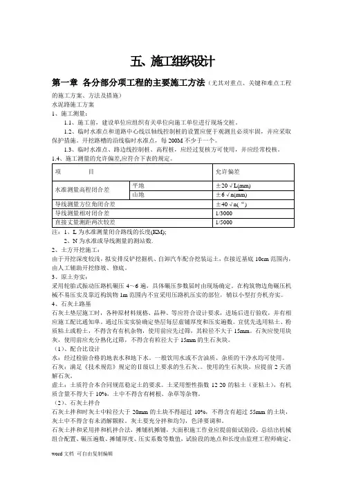 公路施工组织设计完整版