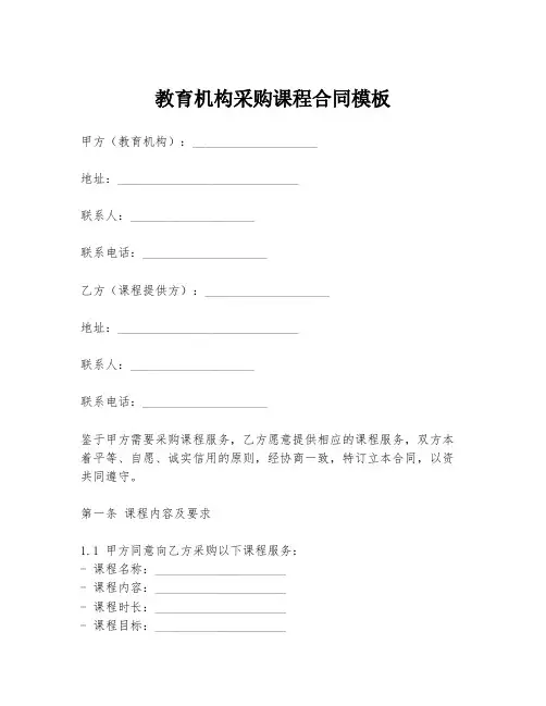 教育机构采购课程合同模板