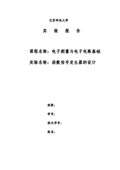 北邮函数信号发生器的设计说明