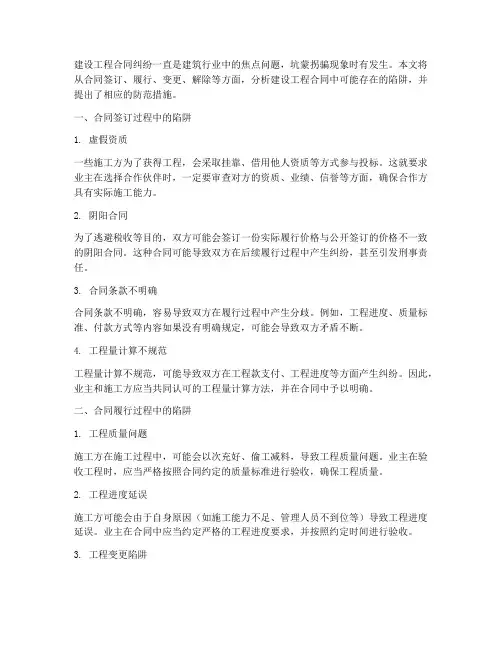 建设工程合同坑