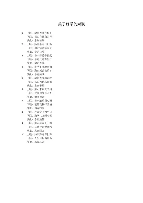 关于好学的对联