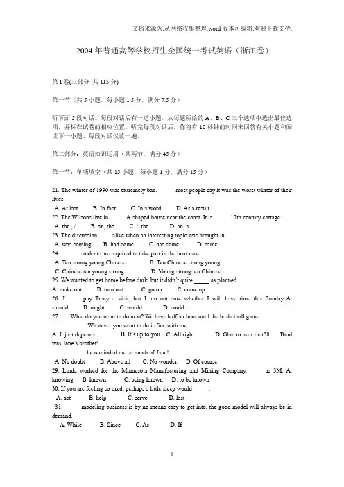 2004浙江高考英语真题及答案