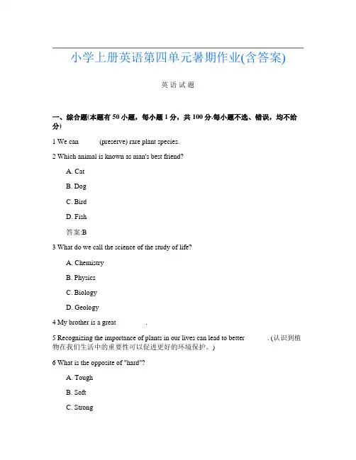 小学上册第2次英语第四单元暑期作业(含答案)