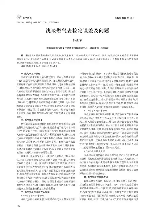 浅谈燃气表检定误差及问题