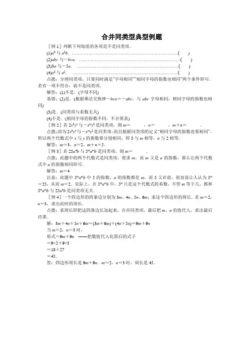 合并同类项 习题5