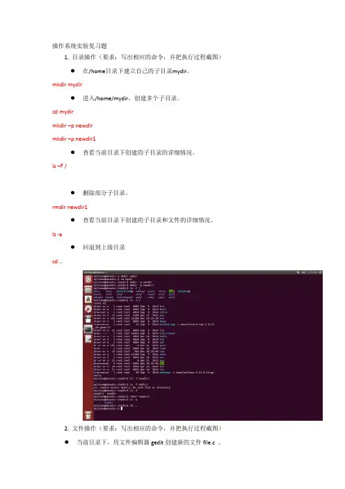 操作系统实验复习题(带答案)