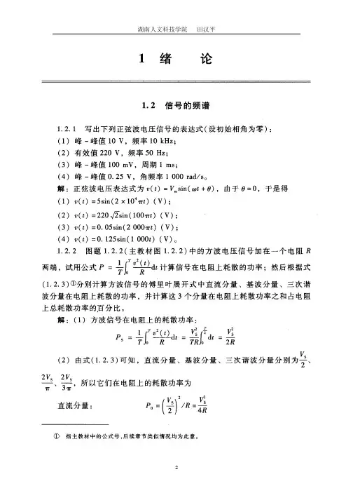 模电习题答案(第五版)