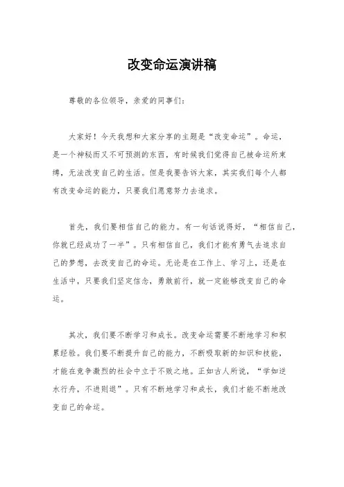 改变命运演讲稿