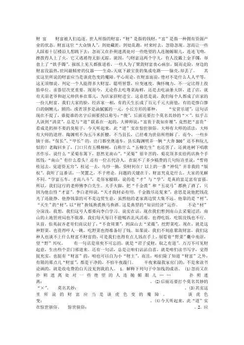 《财富》阅读训练题及答案