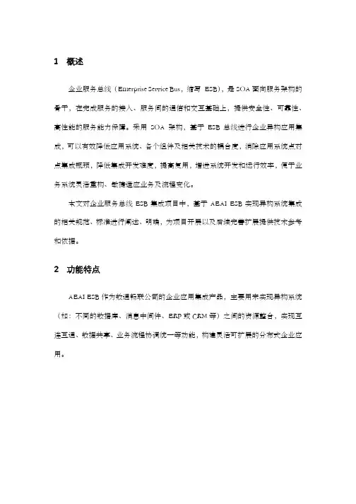 企业服务总线介绍