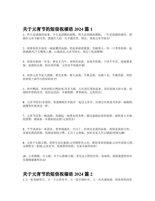 关于元宵节的短信祝福语2024