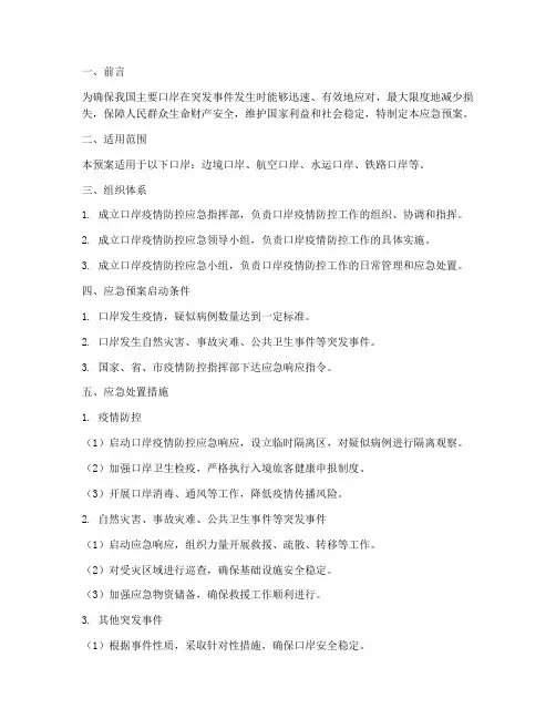 主要口岸应急预案