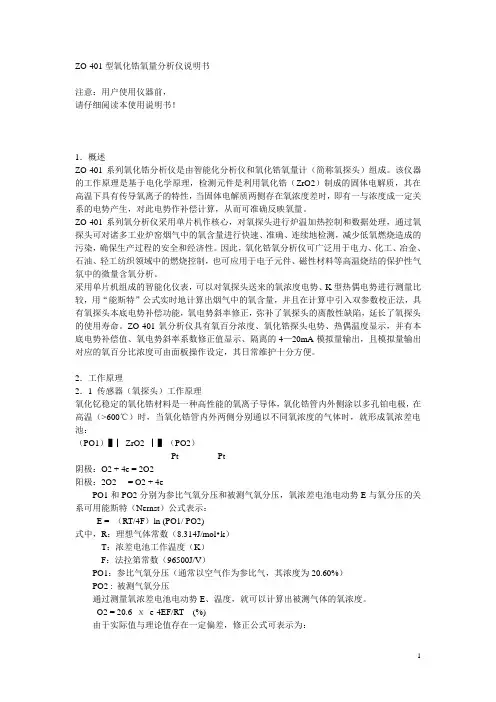ZO-110型氧化锆氧量分析仪使用说明书